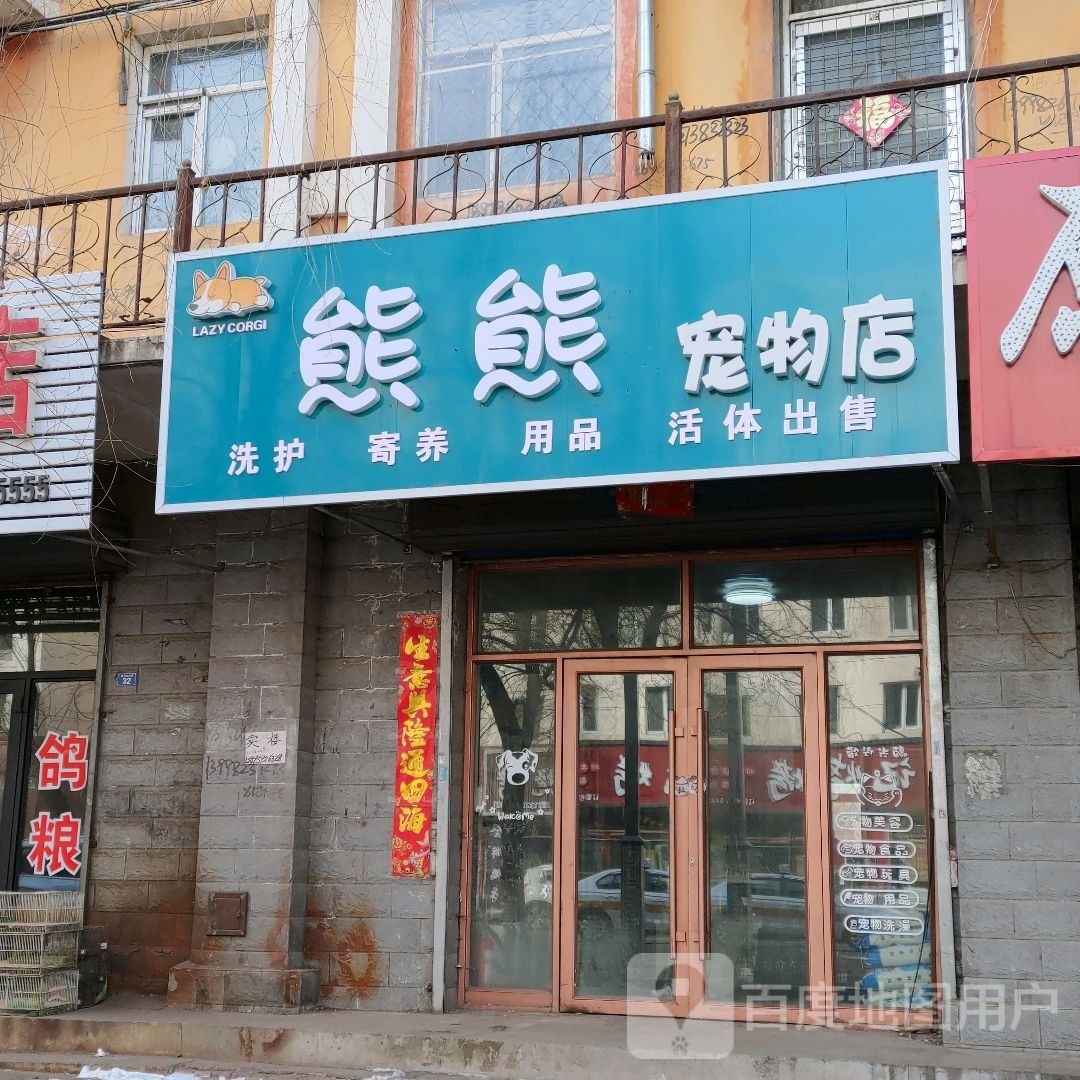 乐宠宠物店(工农路店)