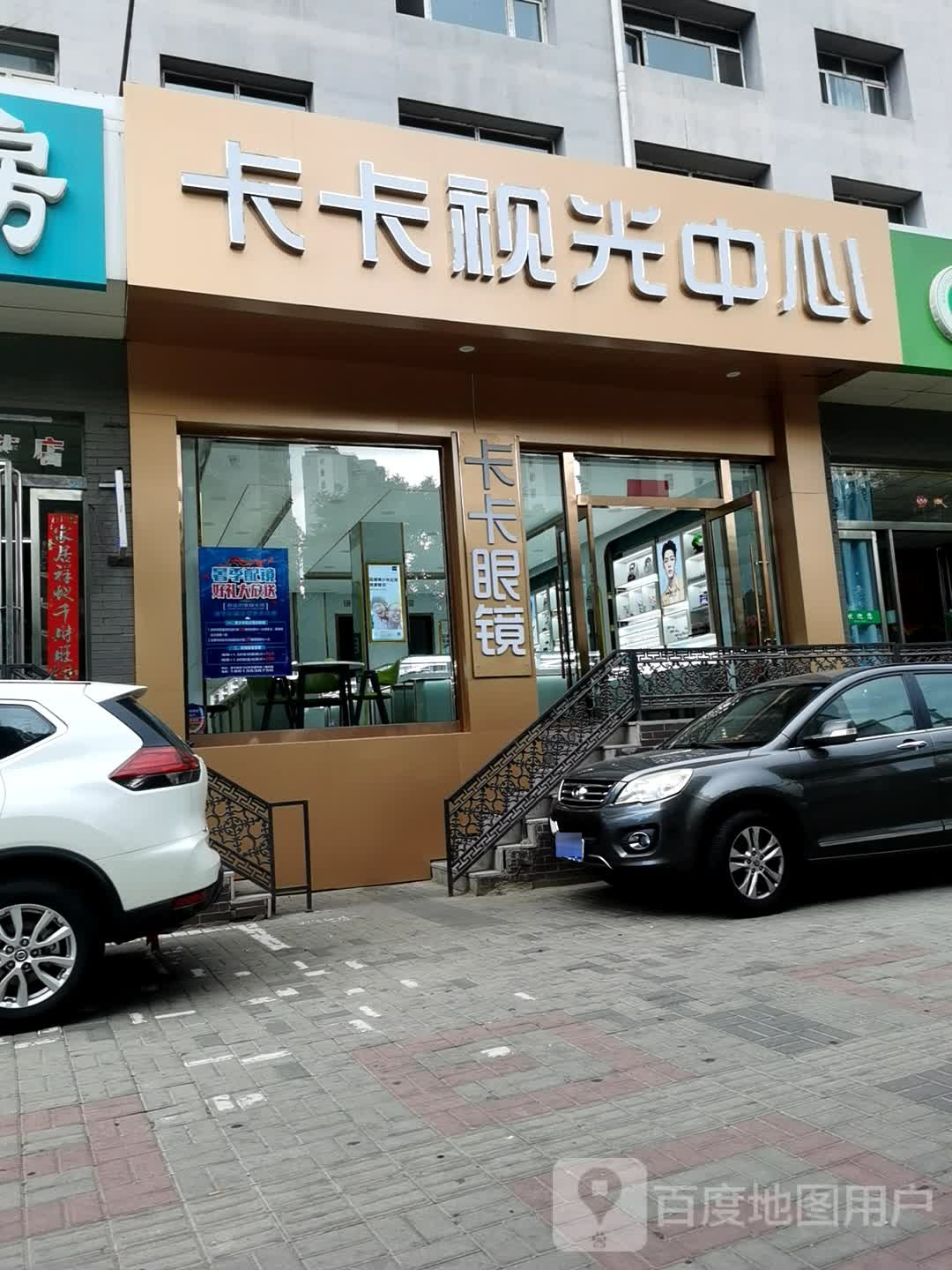 卡卡视光中心