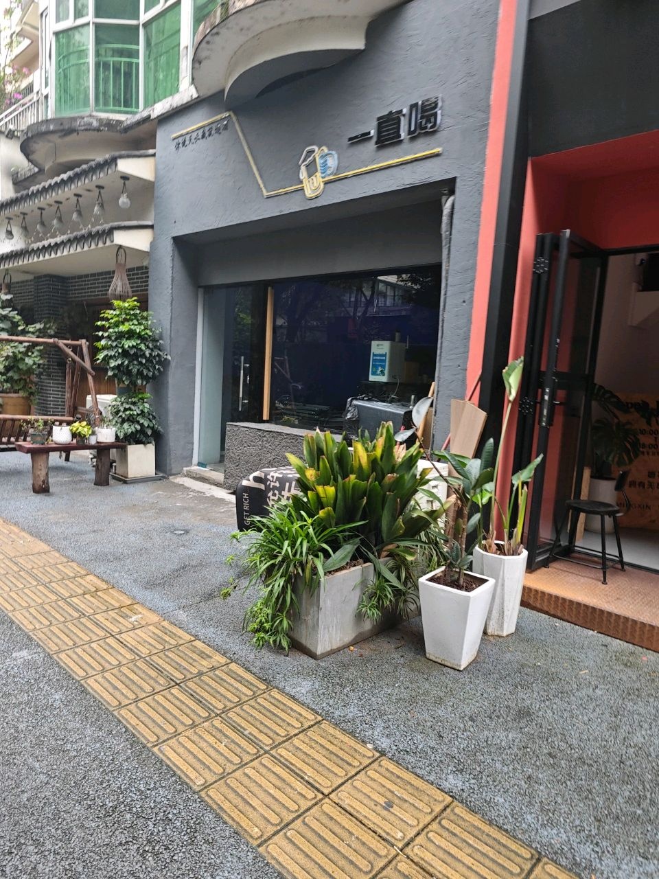 一直喝小酒馆