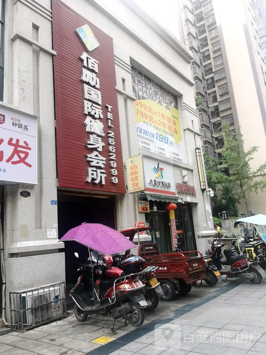 佰励国际健身会所(渠县店)