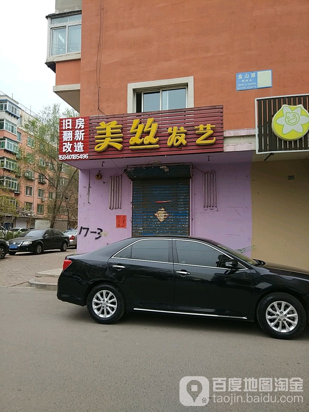 美思发艺(东窑新村西北店)