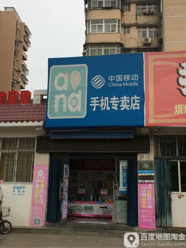 中国移动(明珠广场指定专营店)