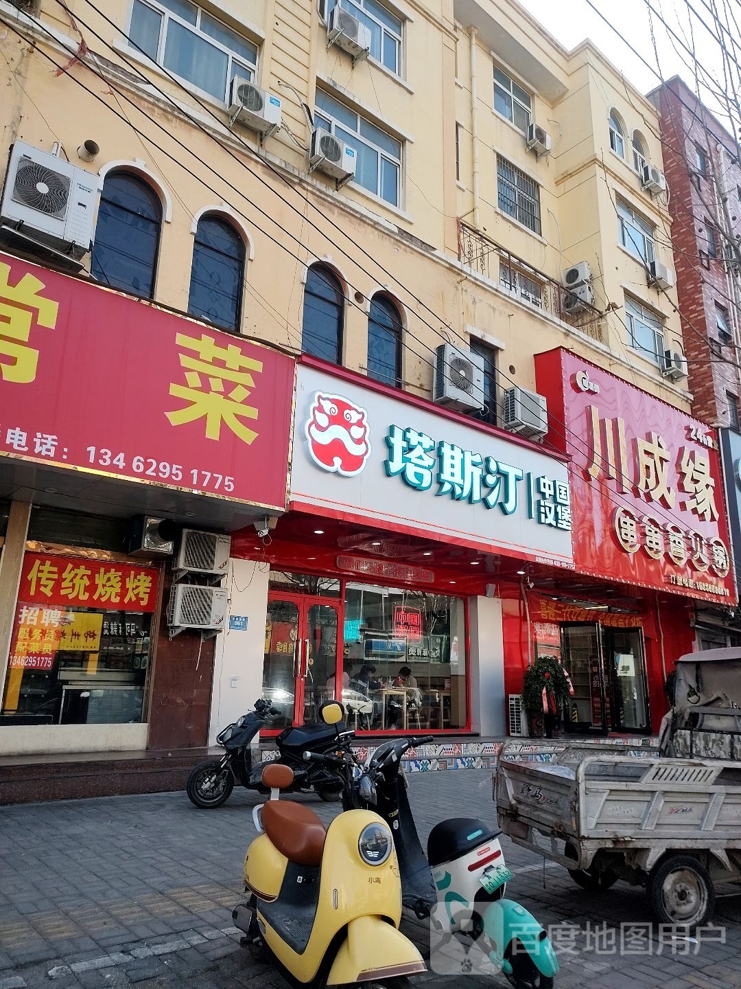 幼斯汀塔盥髫中国汉堡(团结路店)