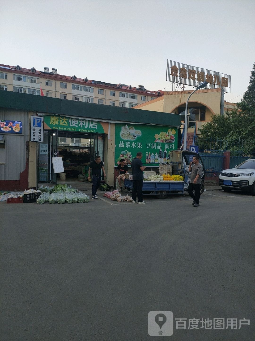 康达时便利店(康达小区店)