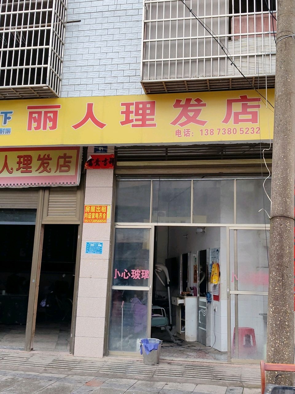 丽人理发