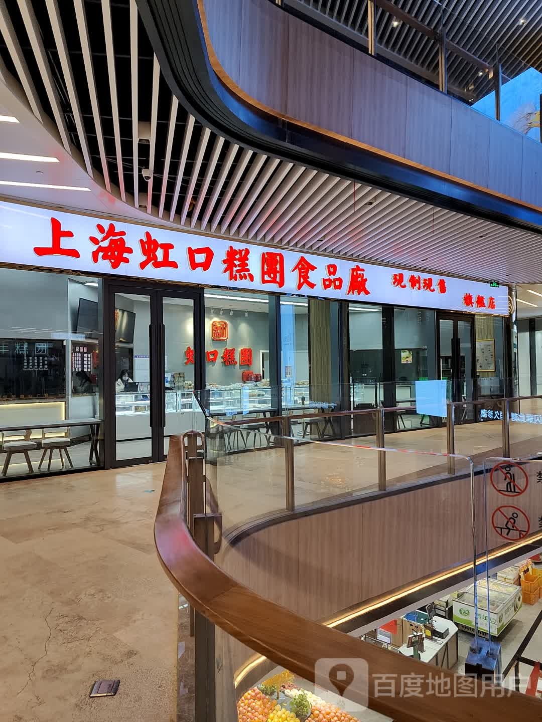 虹口糕点食品厂(四川北路店)