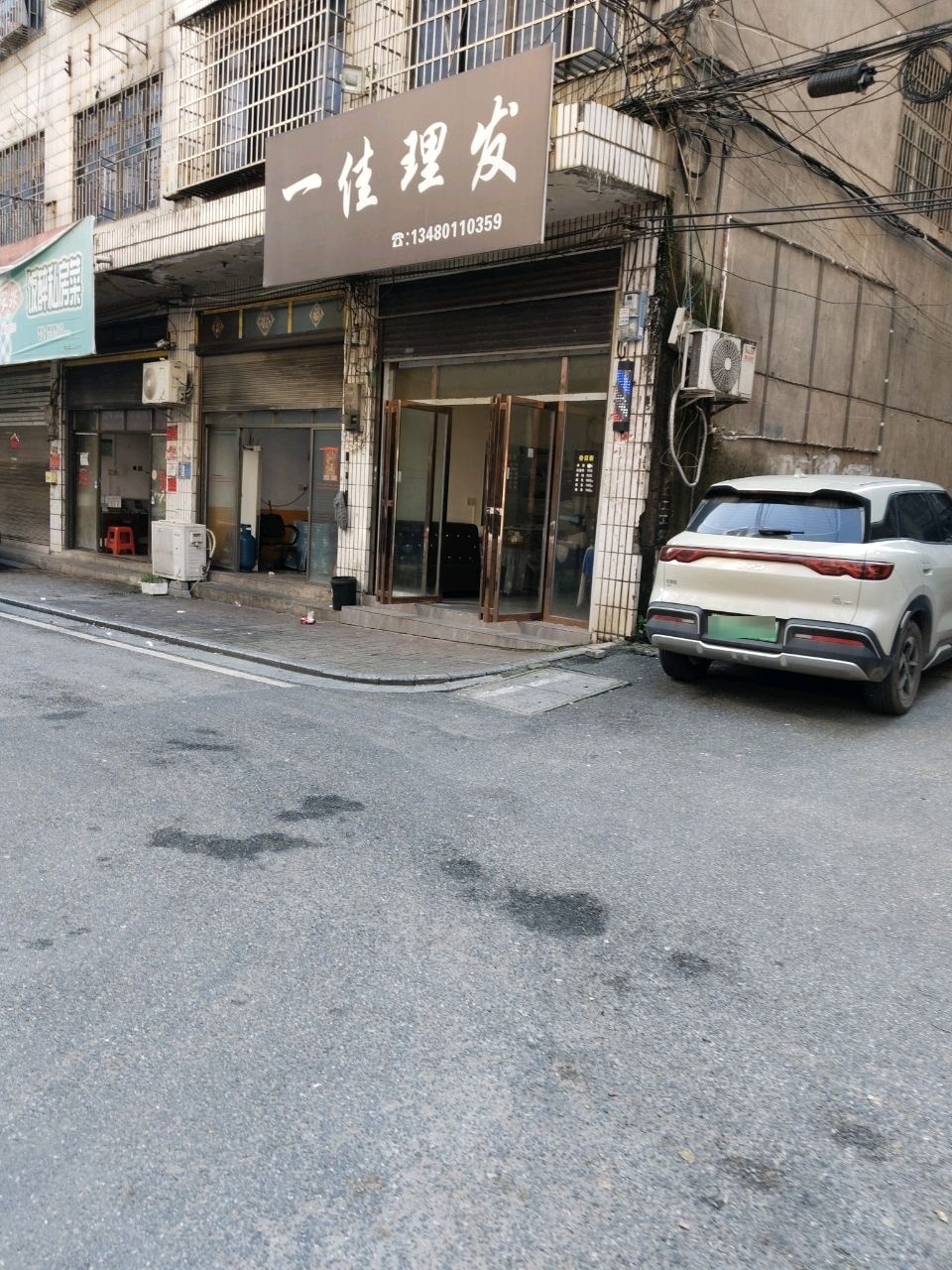 一佳美发