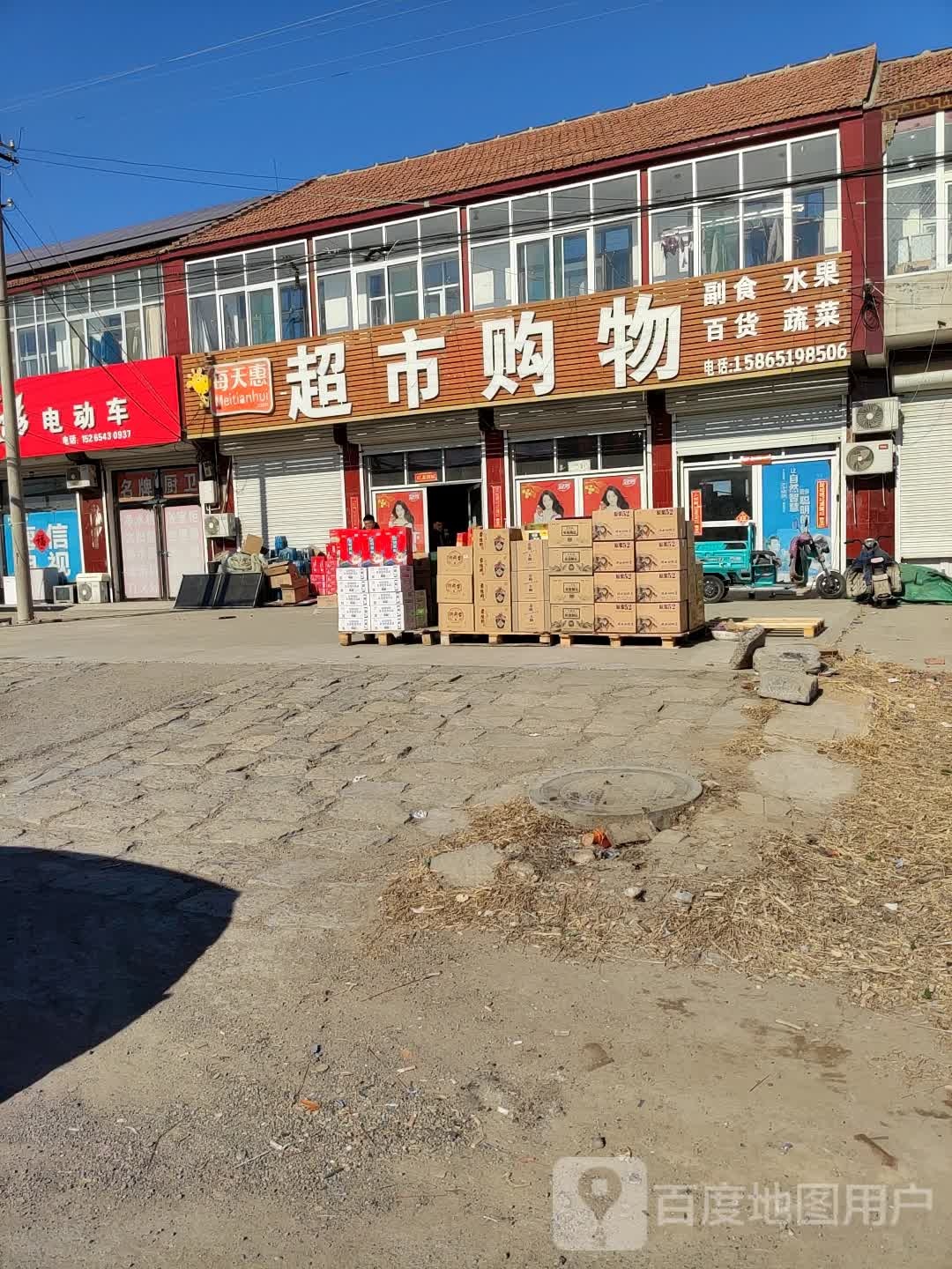 每天惠超市购物