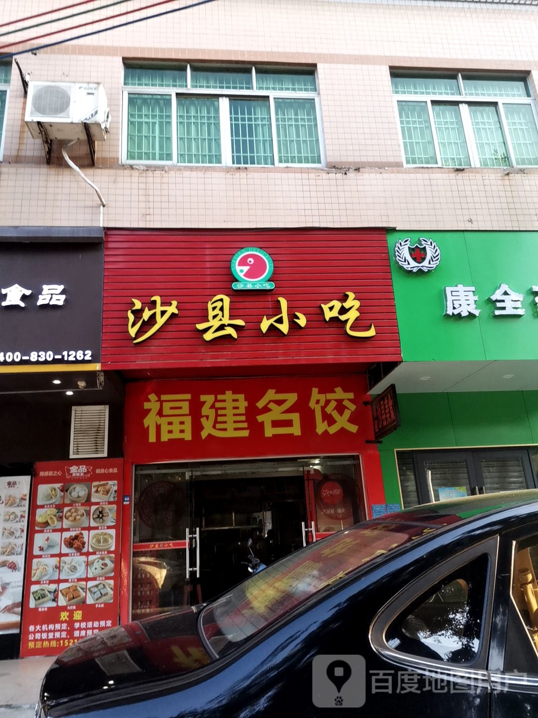 沙县小吃(官渡市场店)