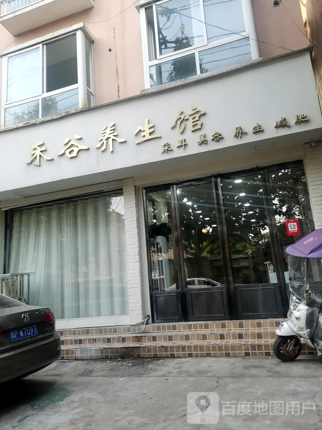 禾谷养生馆(六一路店)