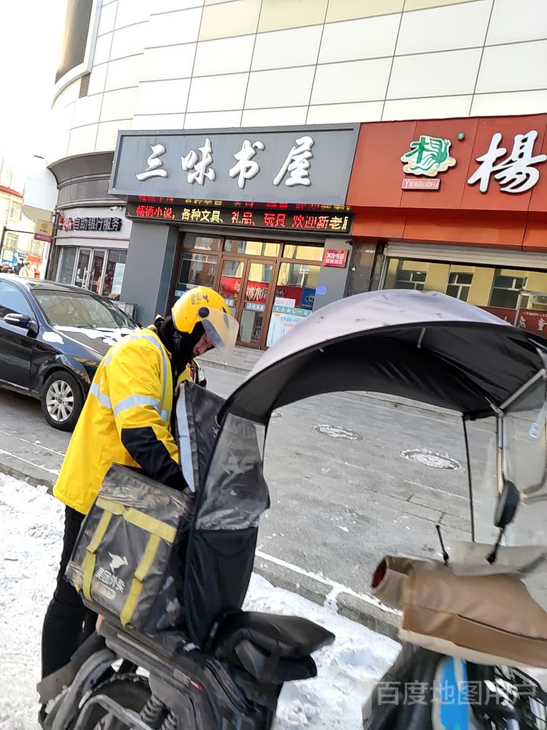 步步高(三味书屋店)