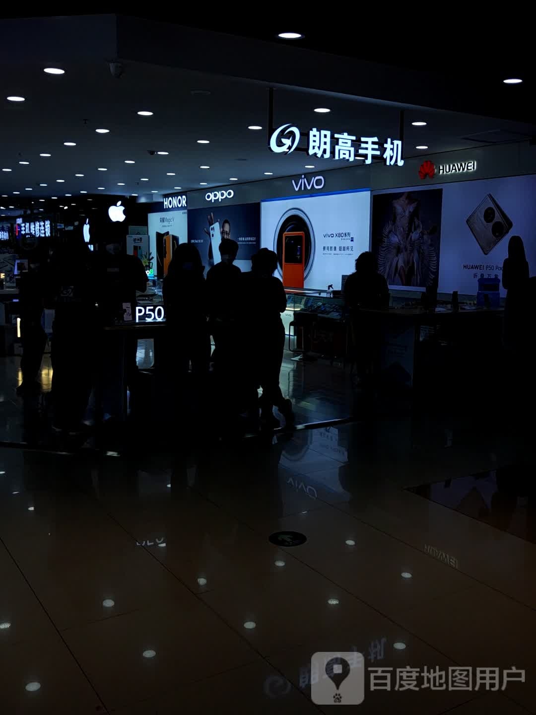 郎高通讯(长春中东大市场店)