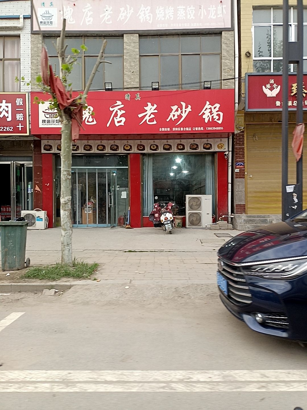 清真槐店老砂锅(鲁台店)