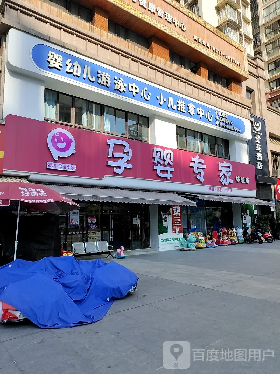 婴幼儿游泳中心小儿氏推拿中心