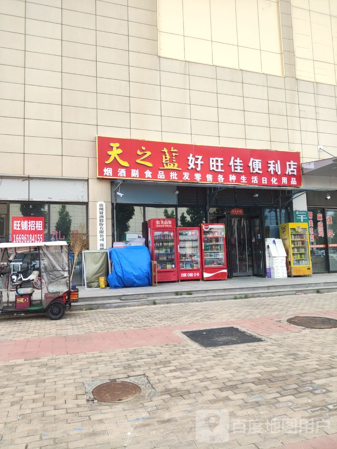 中牟县好旺佳便利店(张湖桥街店)