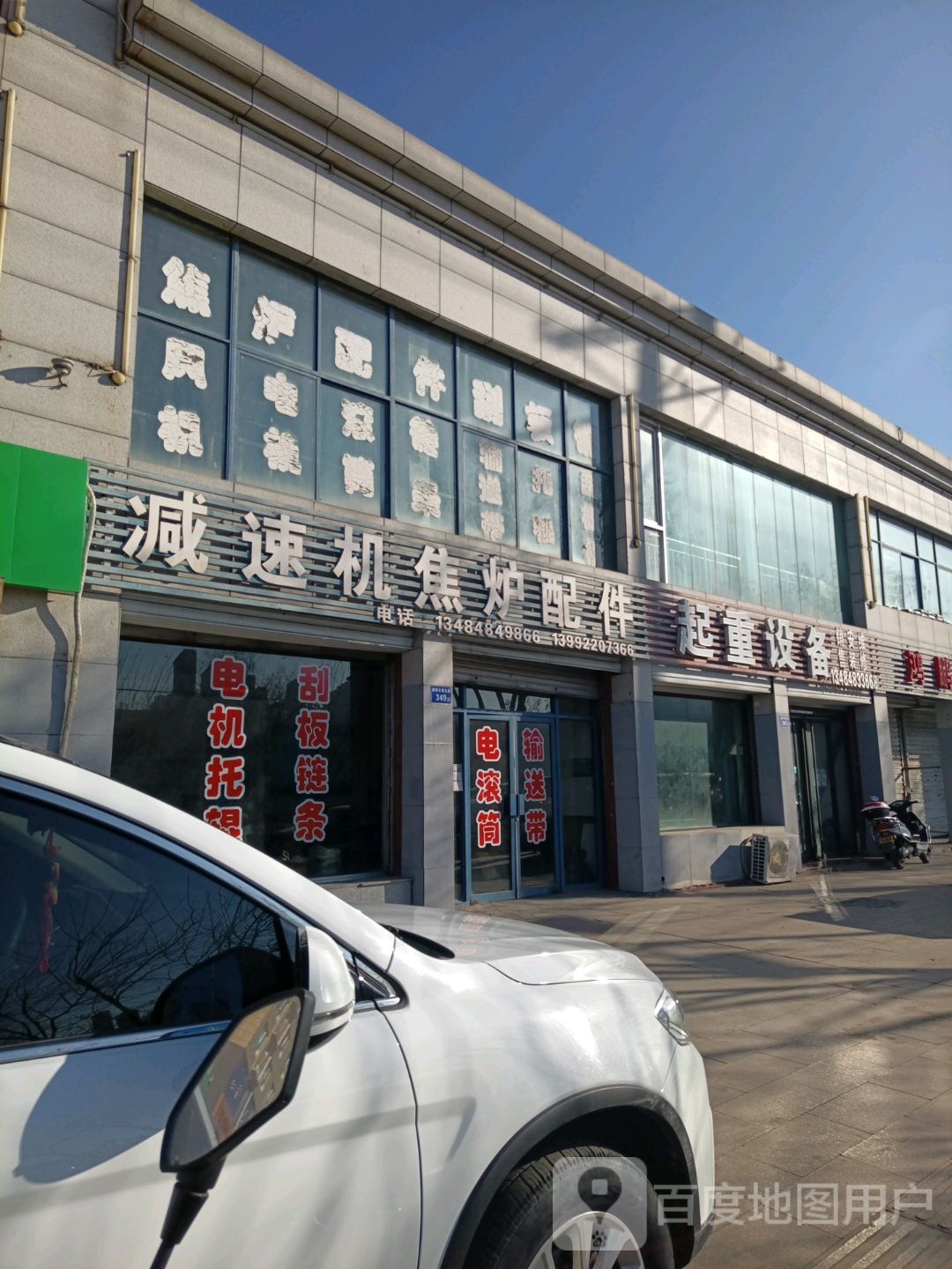 起重设备(滨河大道店)