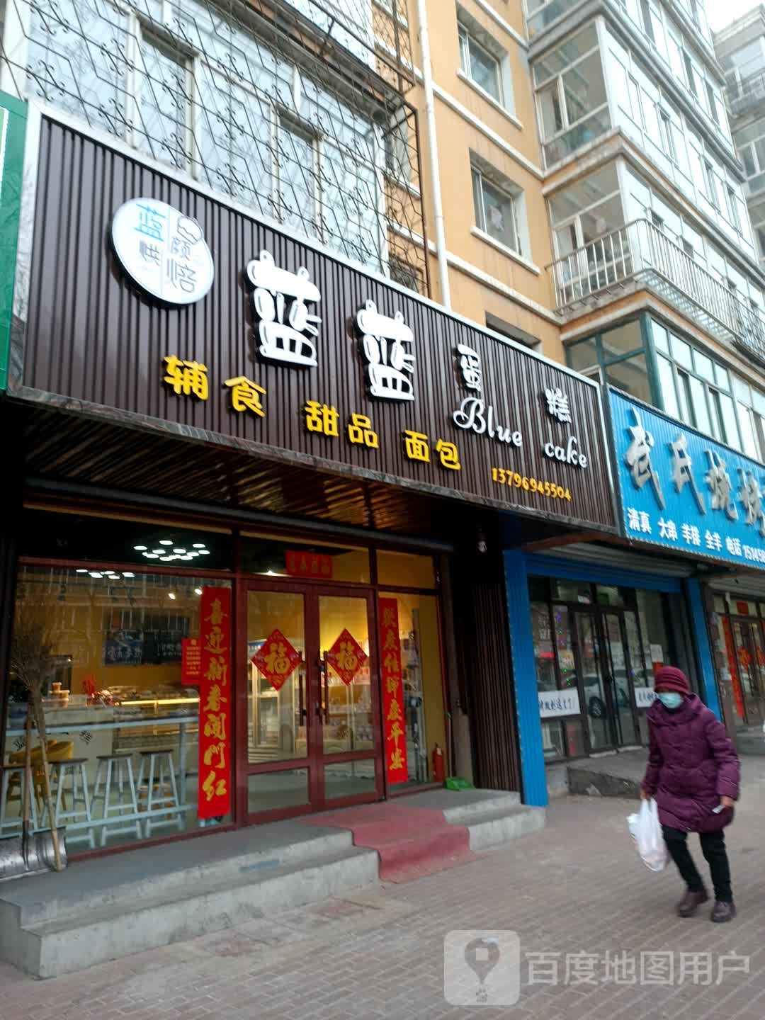 蓝蓝蛋糕