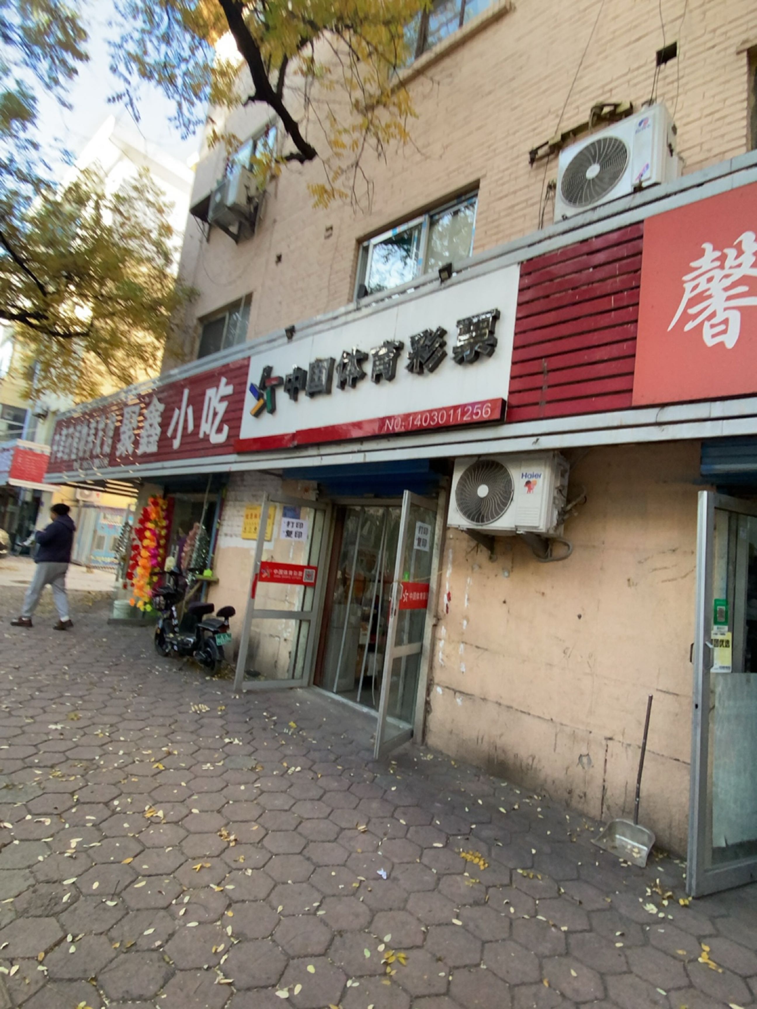 聚鑫小吃(新建街店)