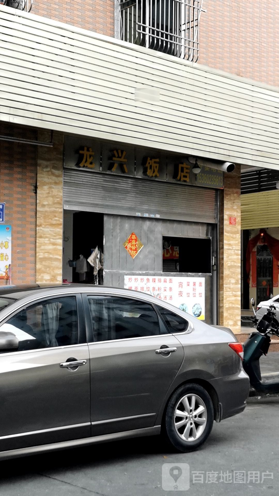 龙兴饭店(渔村大路店)
