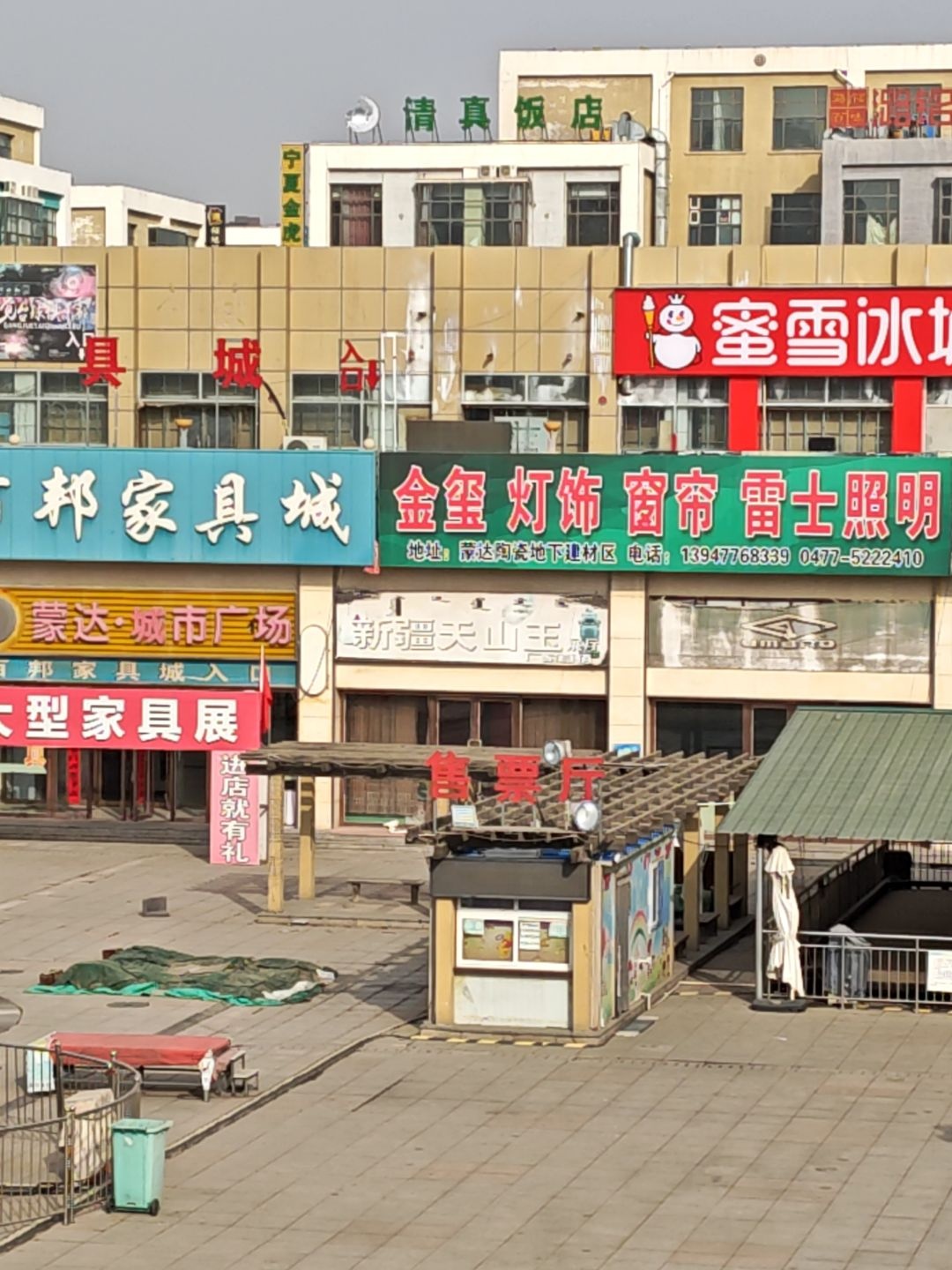 清真饭店