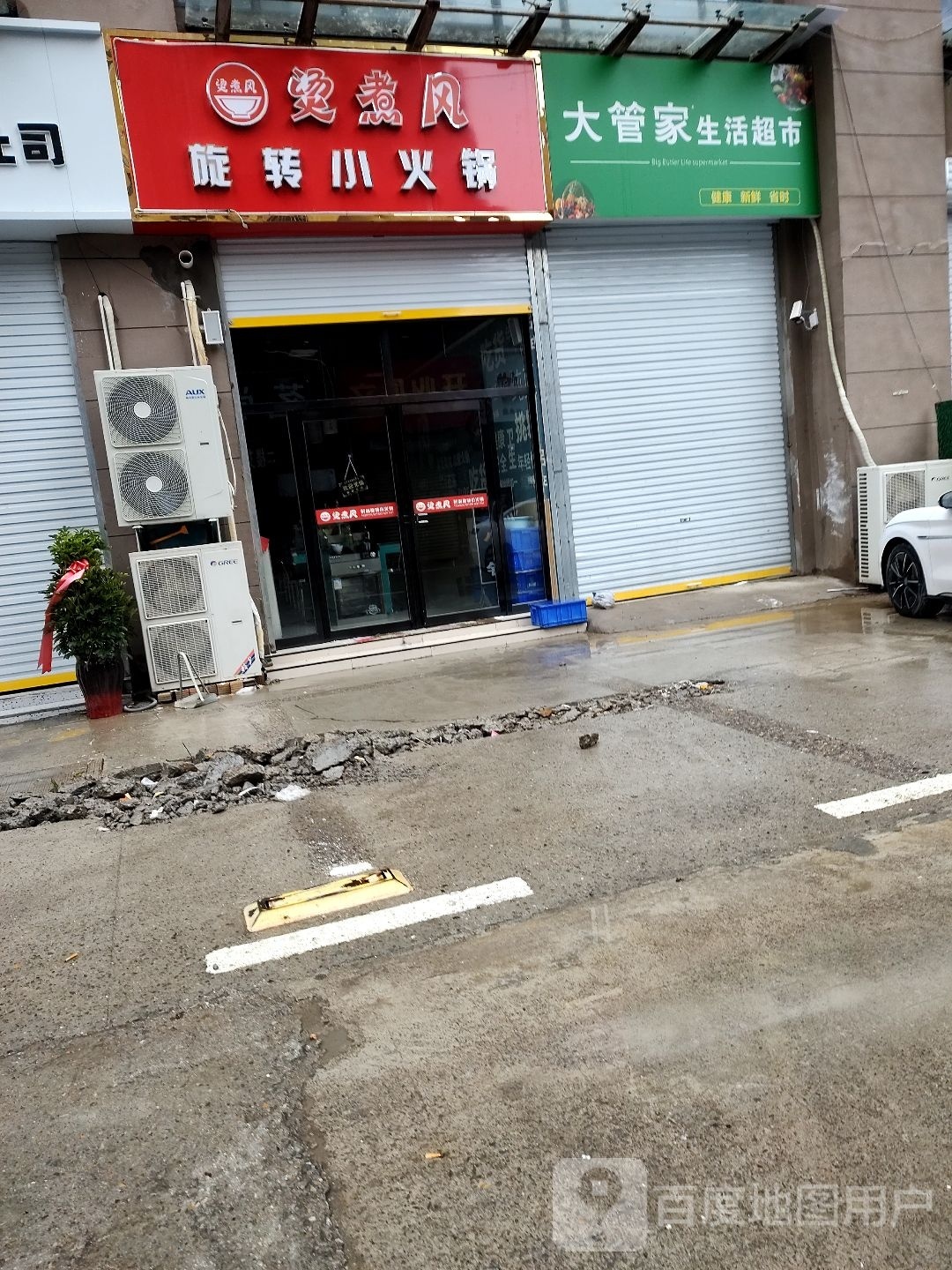 烫煮风旋转小火锅(希夷大道店)