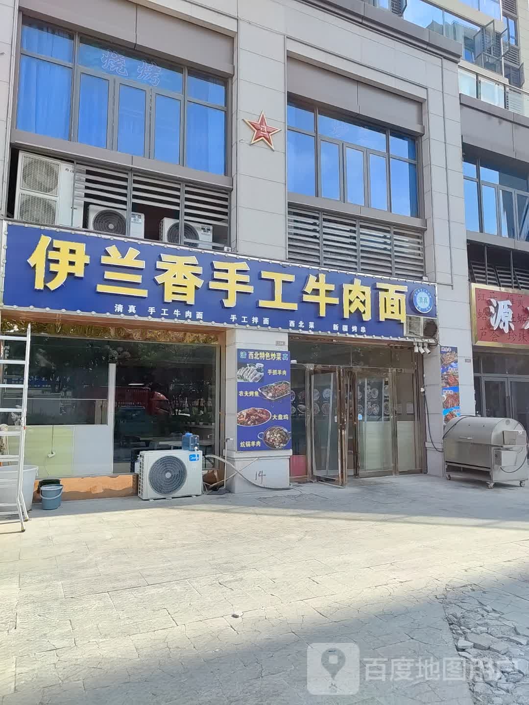 清真伊兰香手工牛肉面(碧桂园江山赋店)