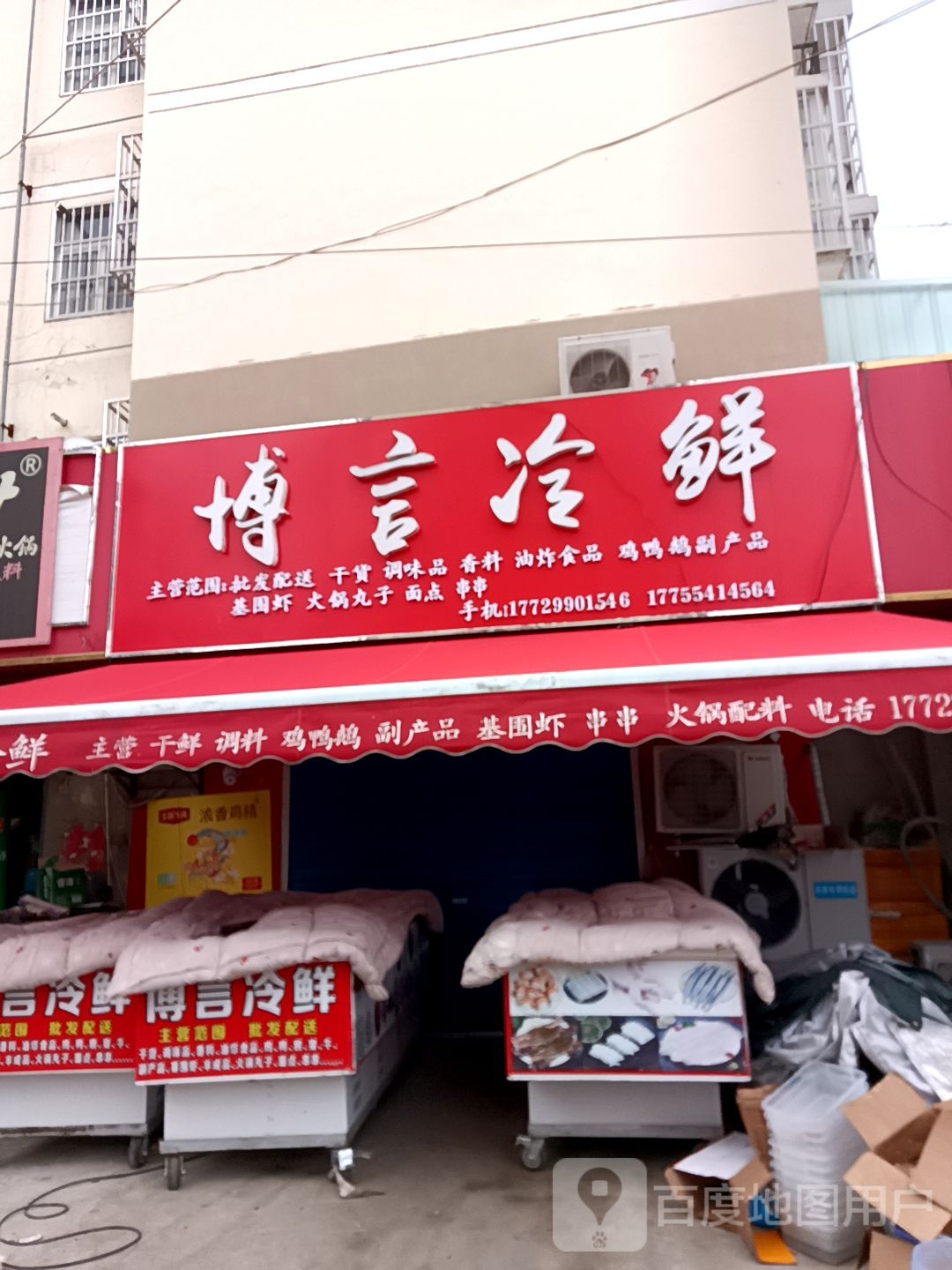 博言冷鲜
