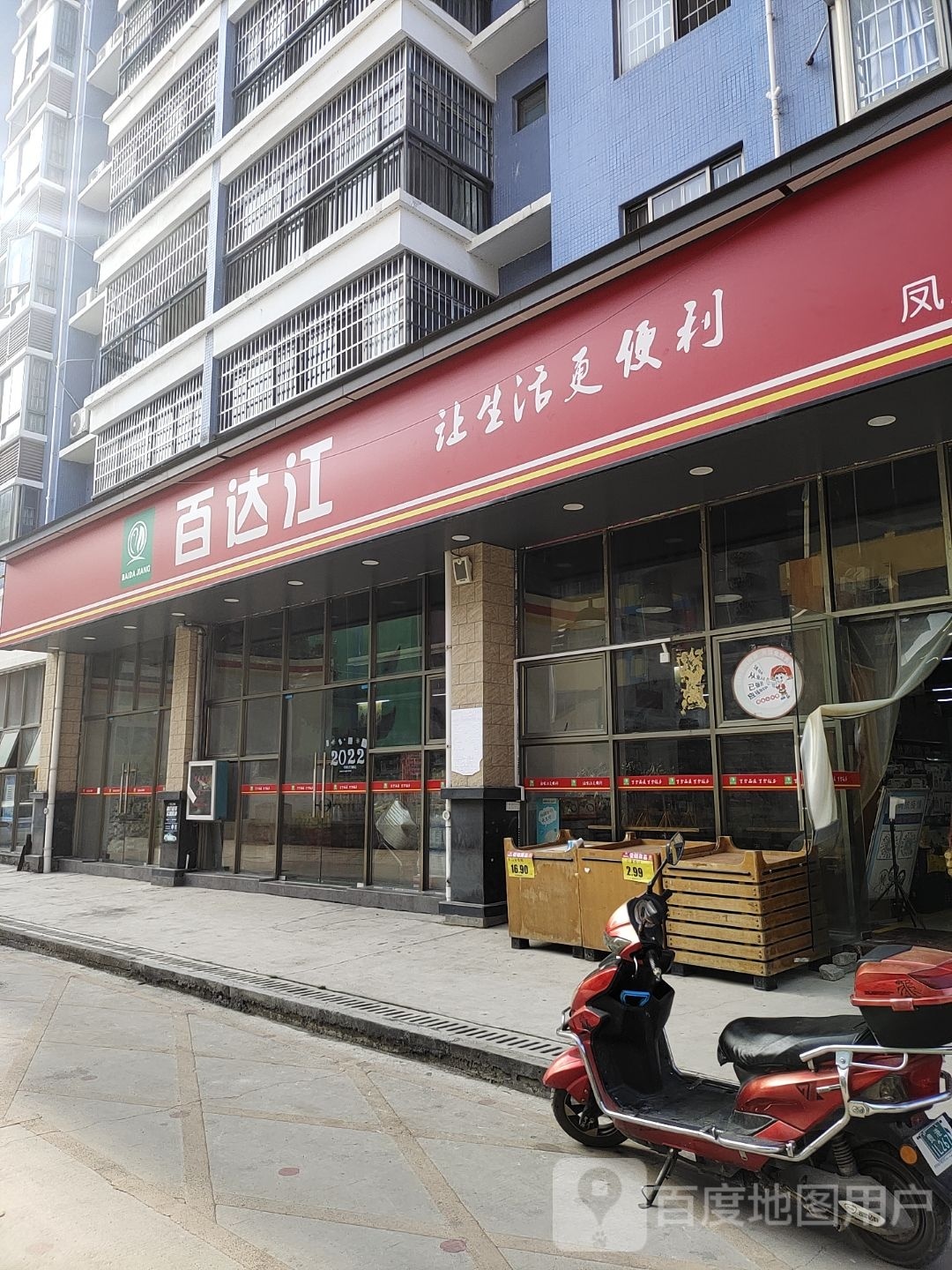 百达江生活城市(凤凰店)