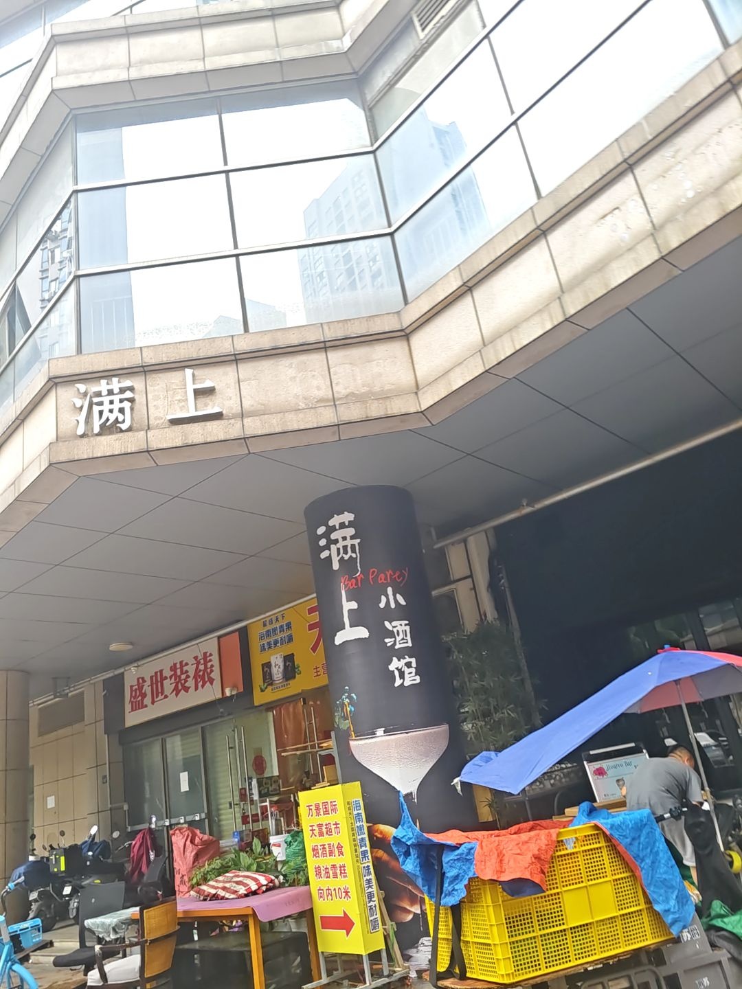 满上
