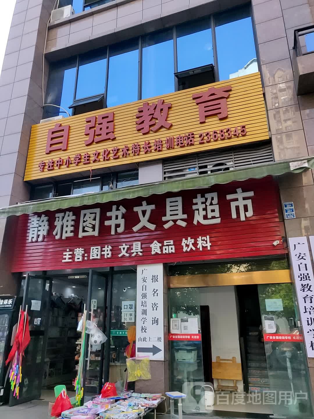 静雅美国书文具超市(金安御景店)
