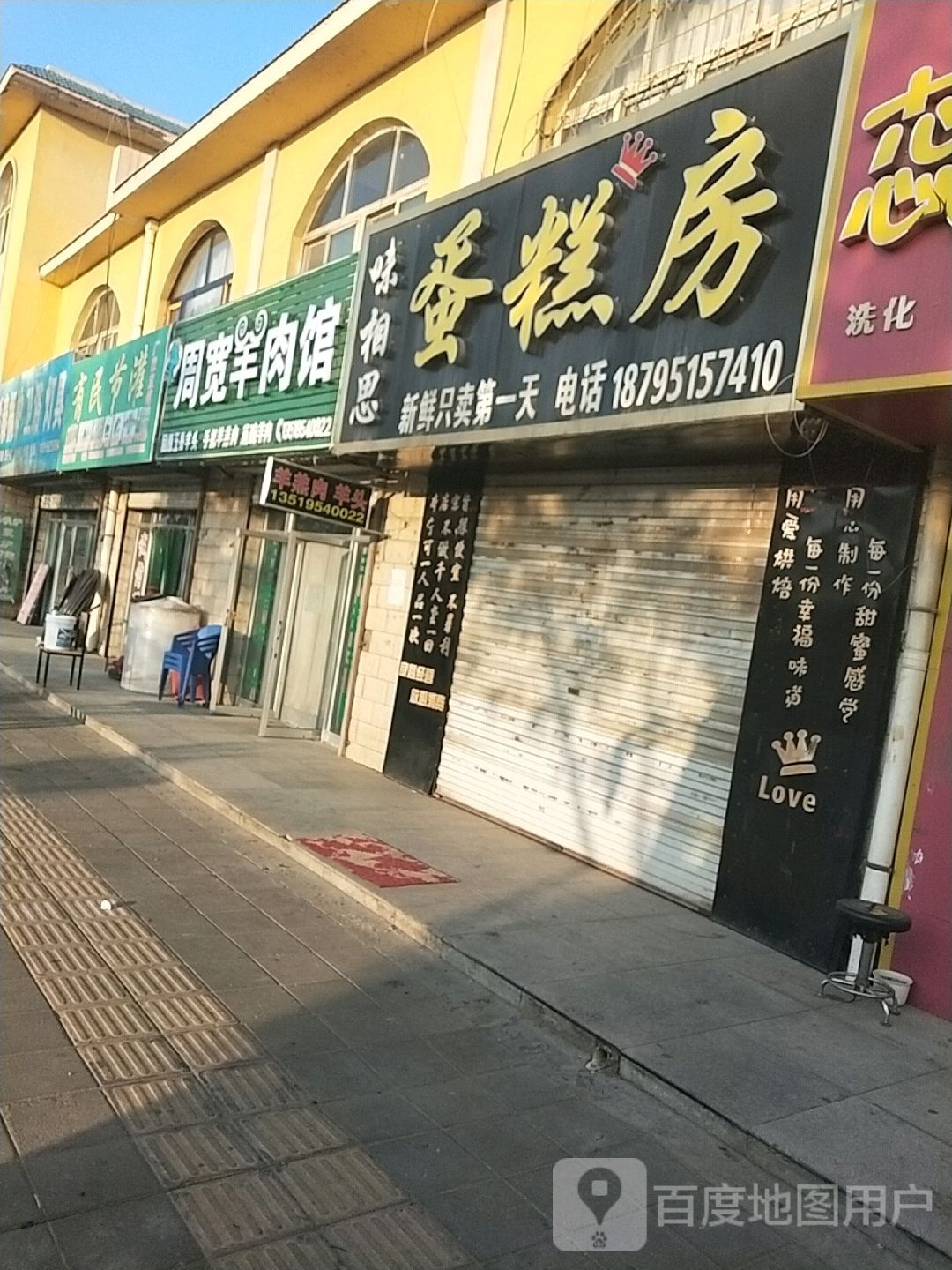 清真周宽羊肉馆(渠口总店)