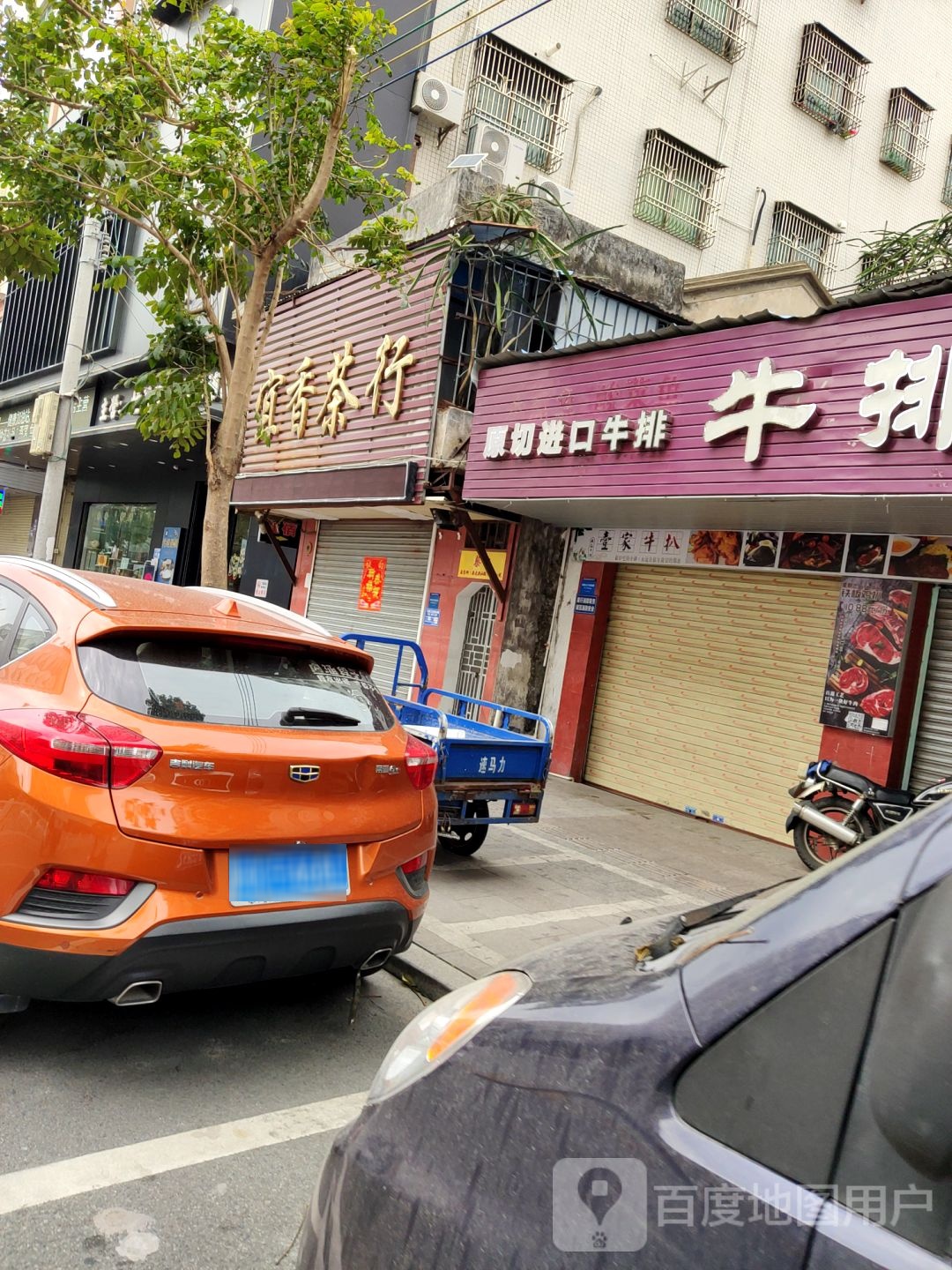 宜香茶行(沈桂校)