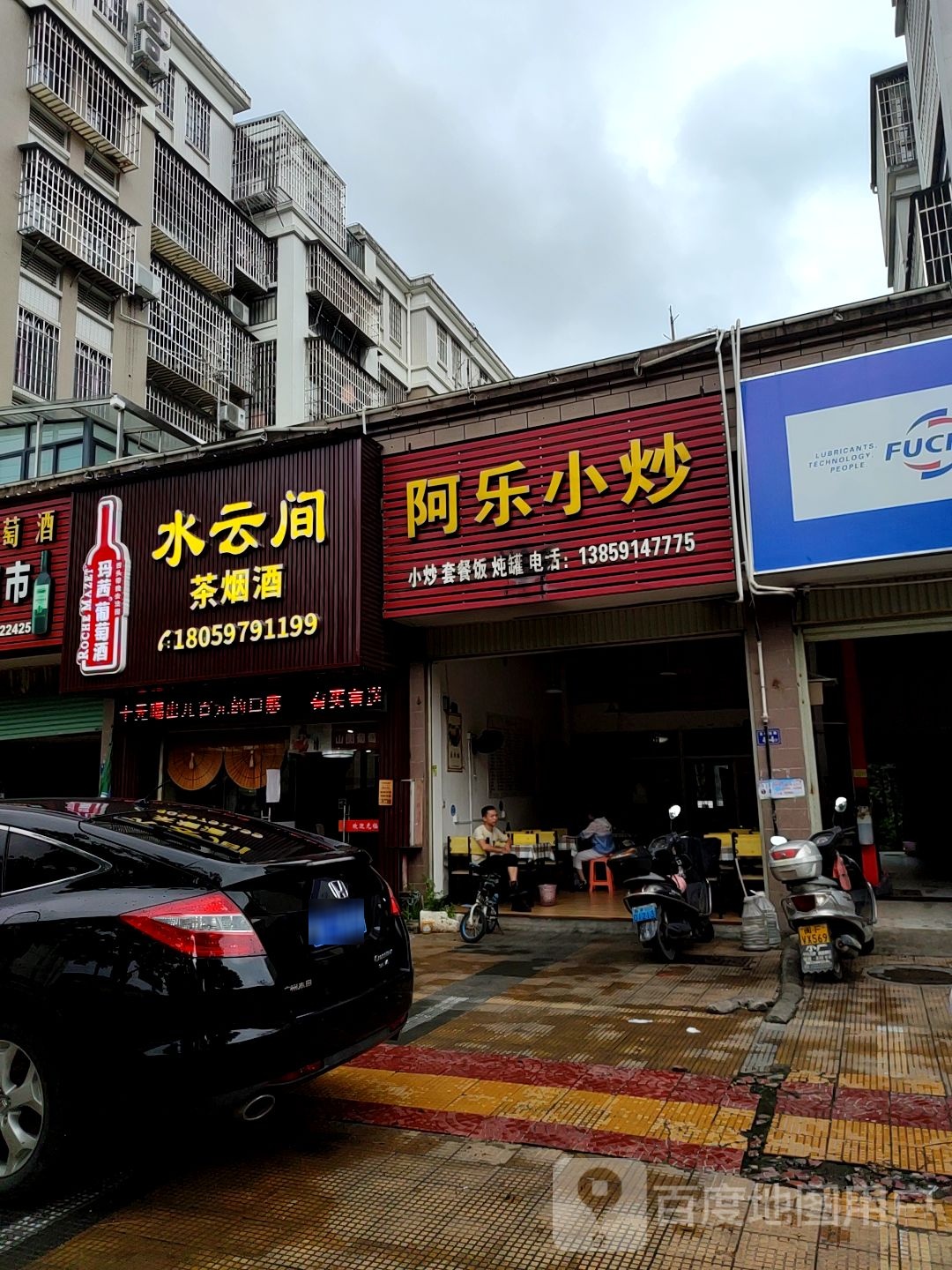 水云间(龙工路店)