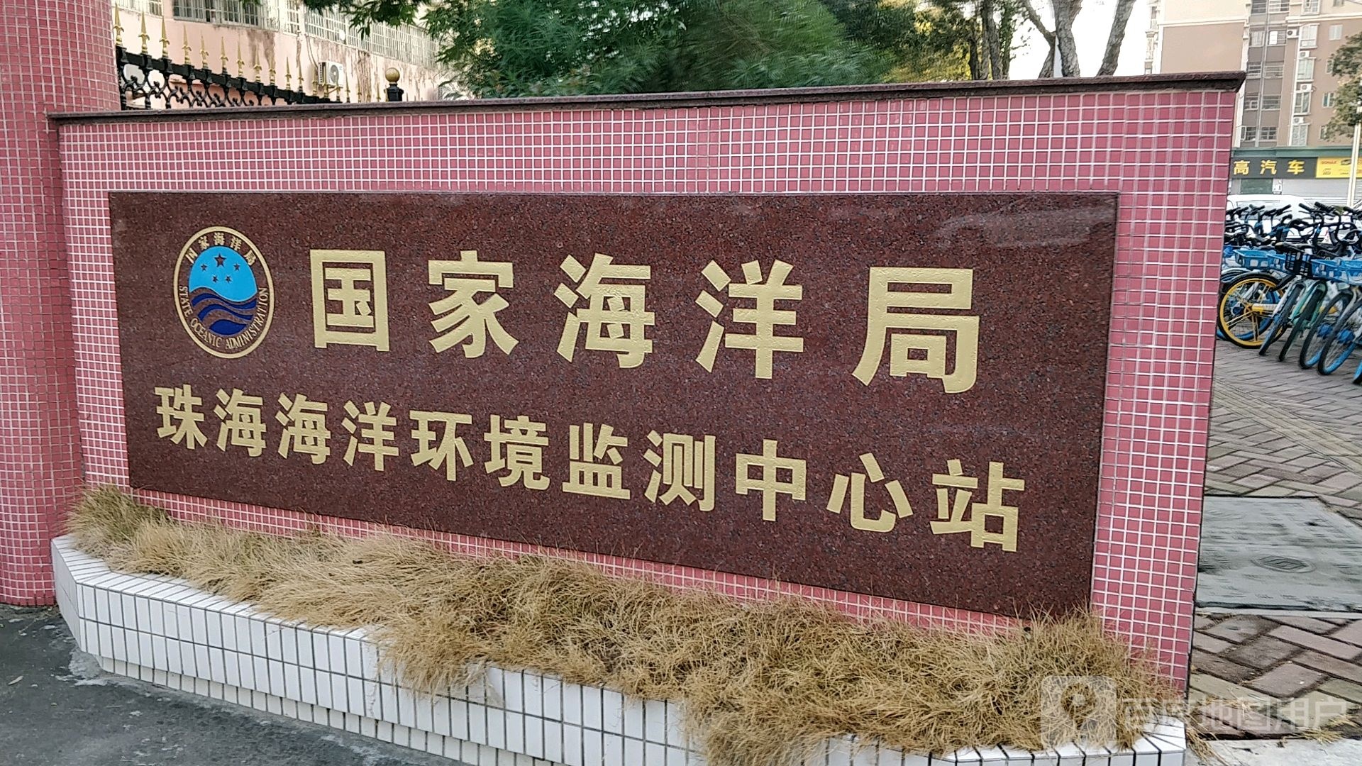 自然资源部珠海海洋中心