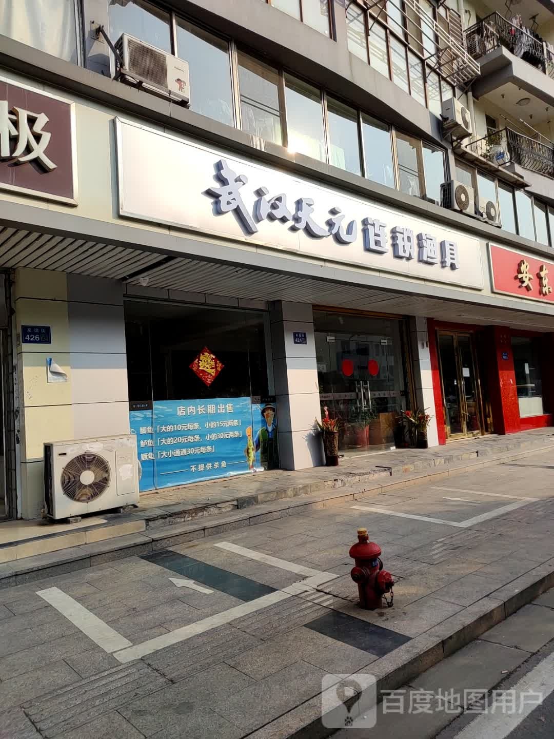 武汉天元连锁渔具(丽和苑店)