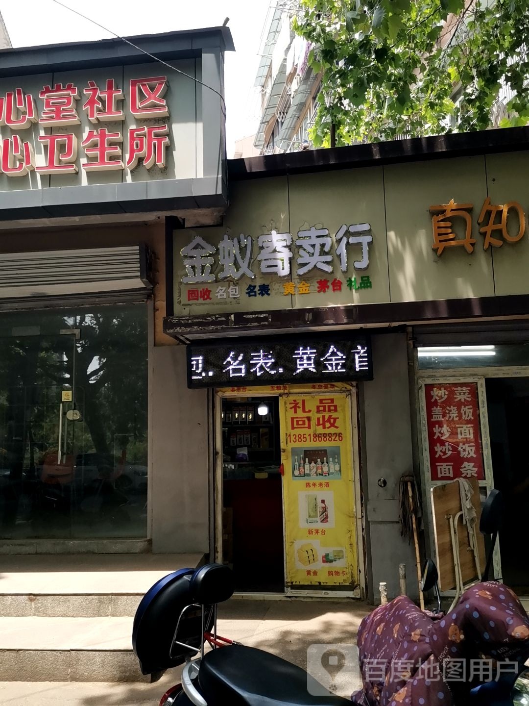 金蚁寄卖行