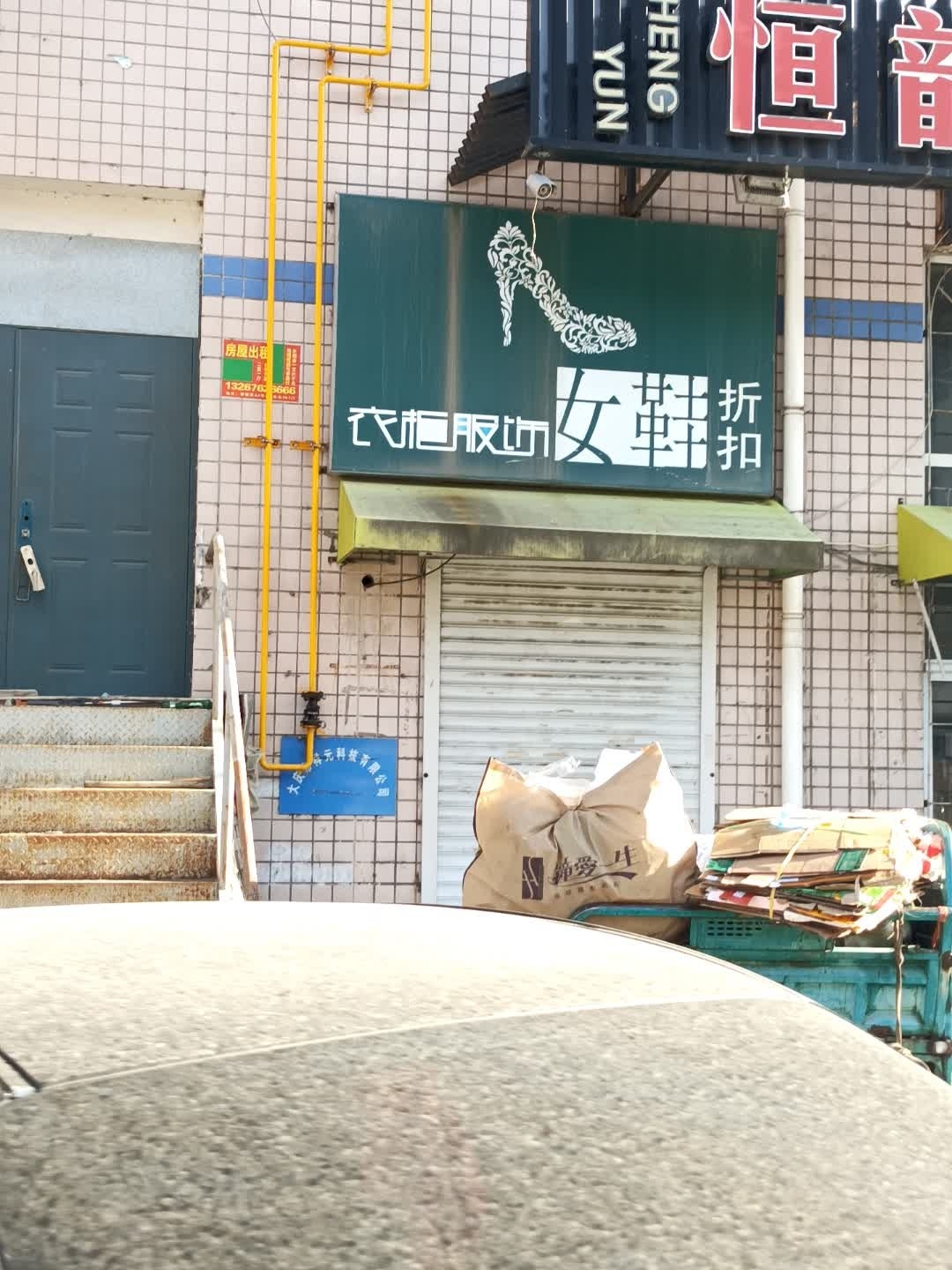 恒韵鲜花屋(香榭丽购物中心金店纬七路店)