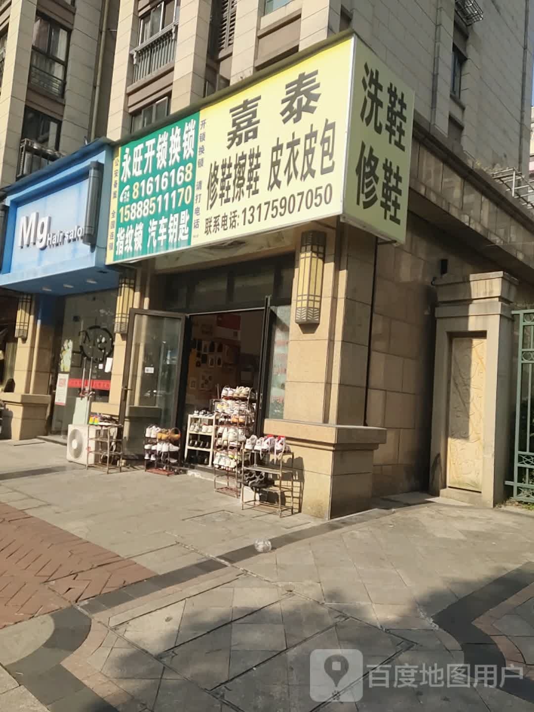 永旺开锁换锁(丽园北路店)