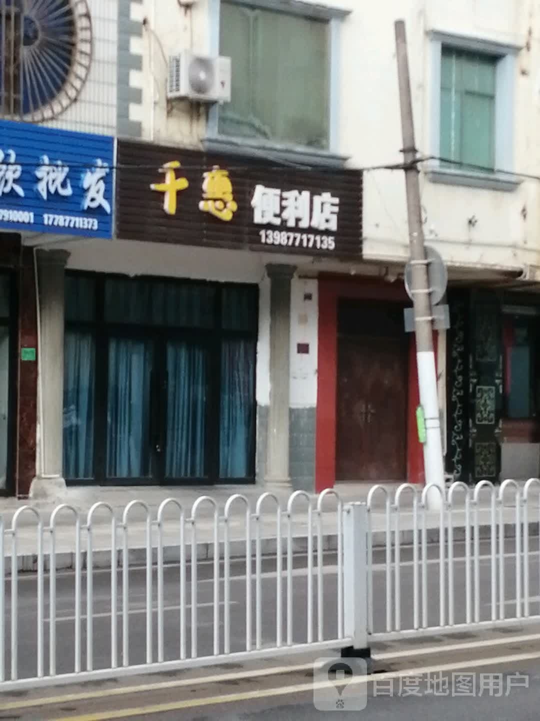 千惠便便利店(仙湖路店)