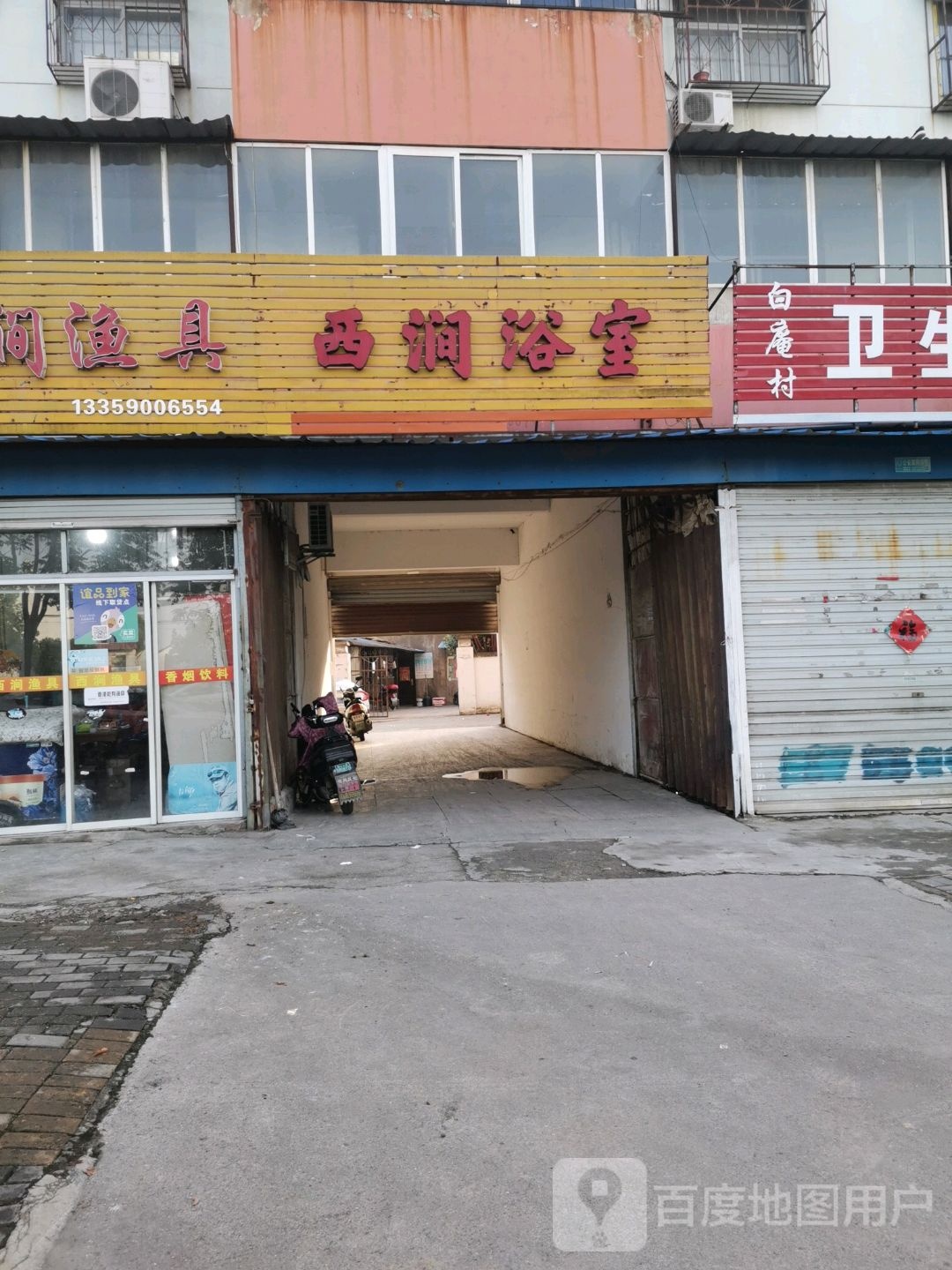 西涧浴室1