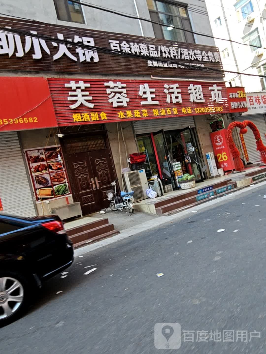 乐开心26元自助小火锅(留驾庄店)