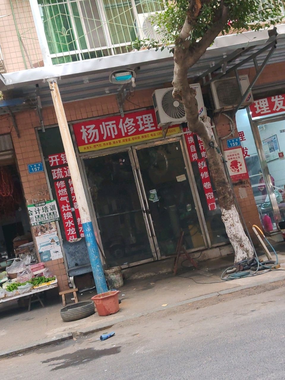 杨师修理店