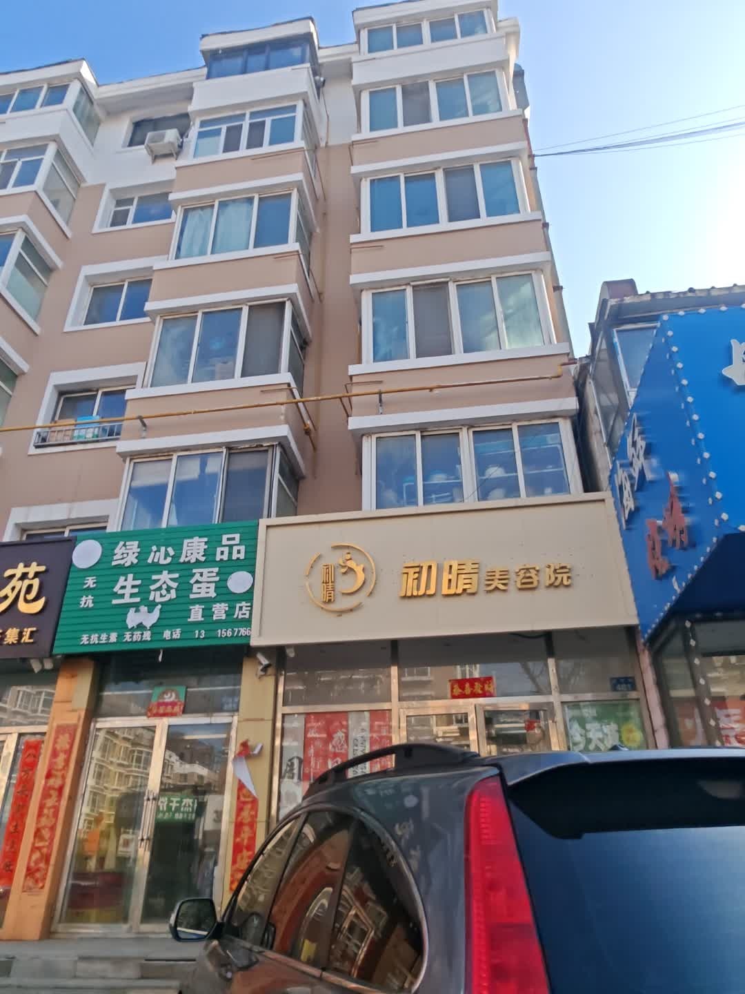初晴美容院