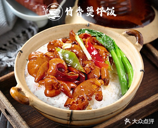 竹乡煲仔饭(迎春花园店)