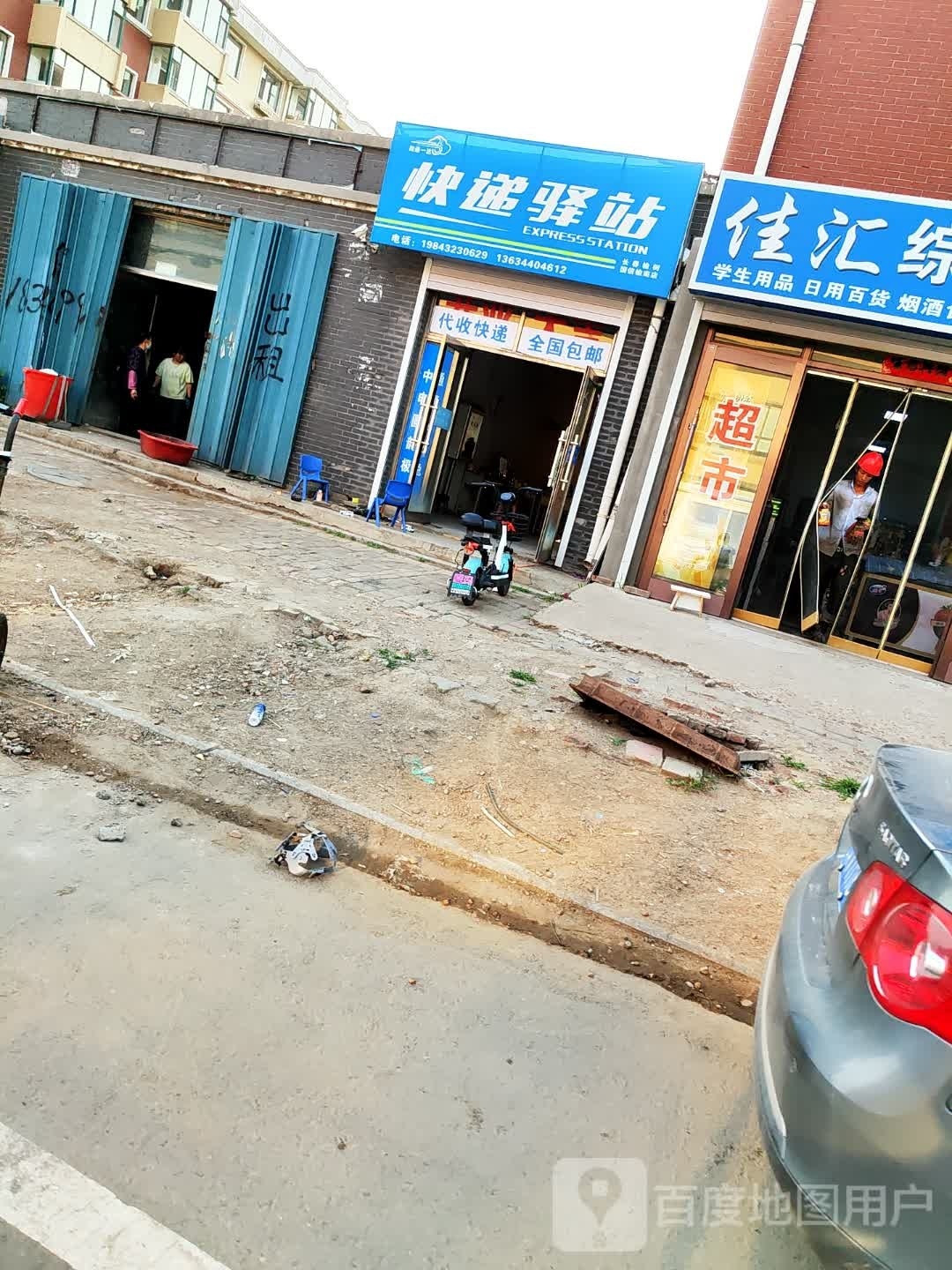 快递驿站(城南街店)