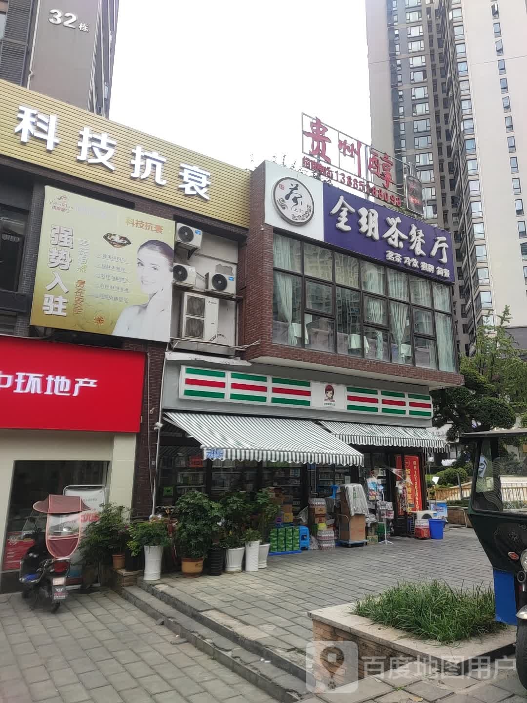 金玥茶餐厅