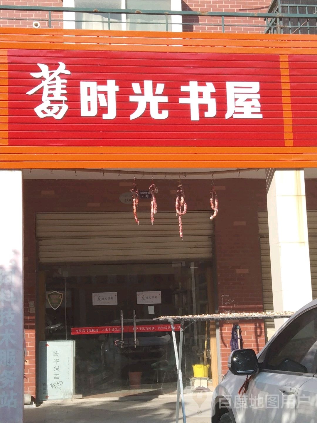 旧时光书店(阳光大道店)