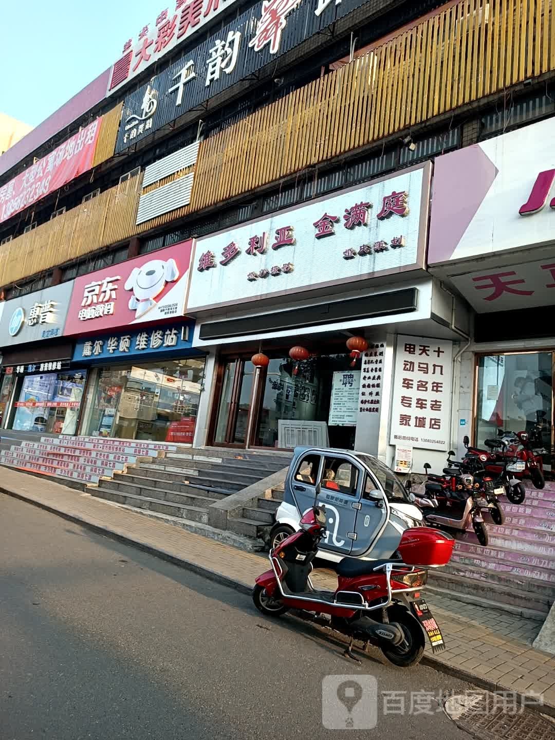 惠普专卖店(金钻辰飞店)