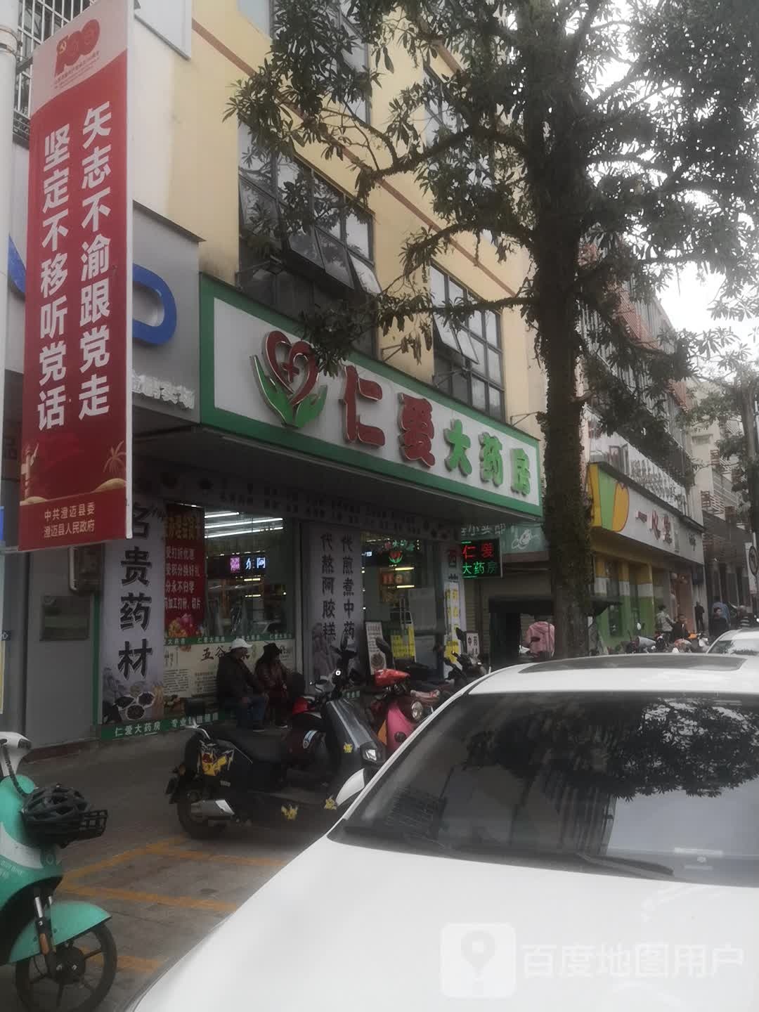 仁爱大药房(文化北路店)