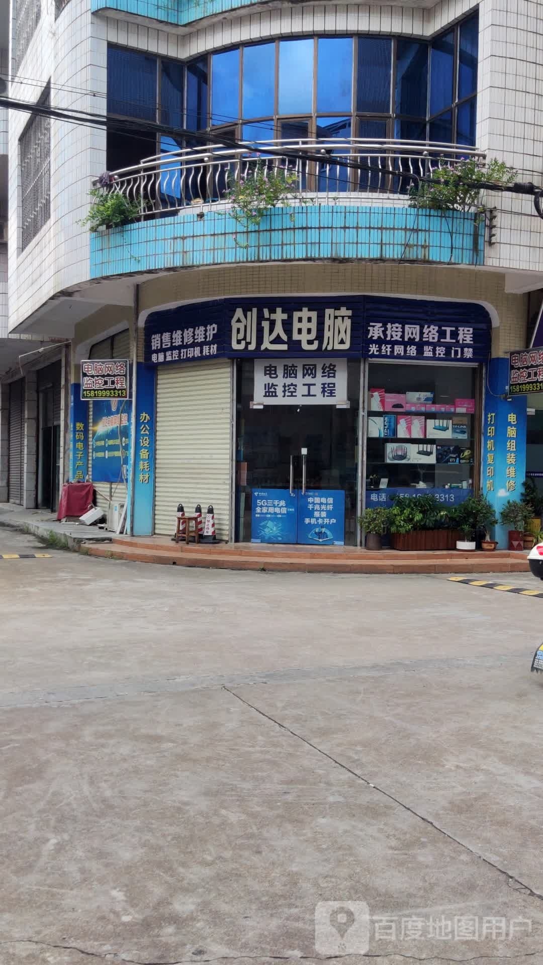 创达电脑(金城西路店)